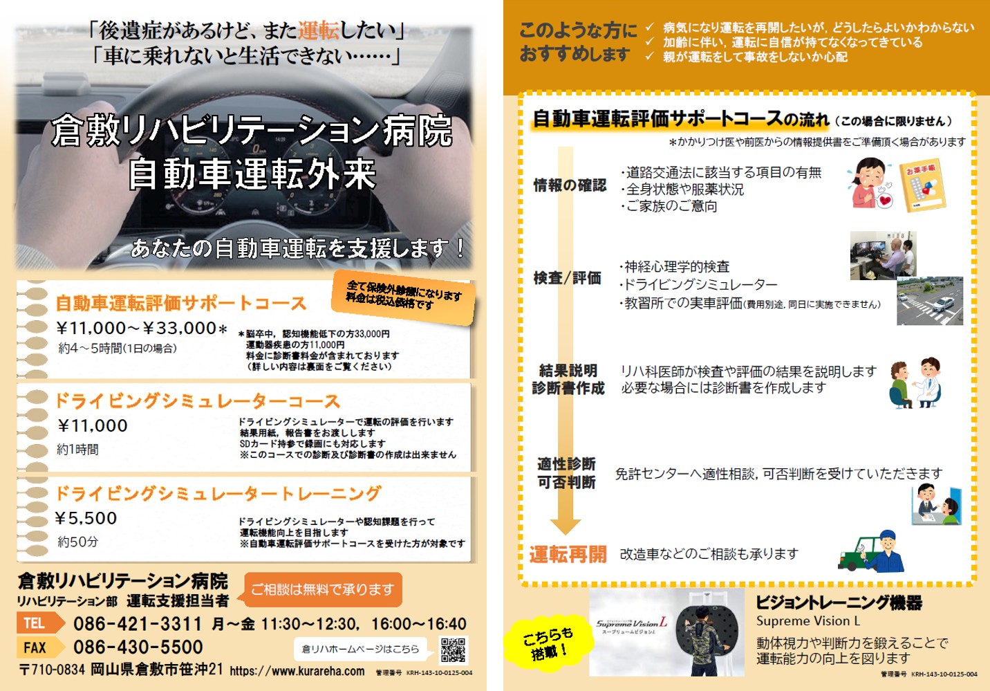 チラシ:自動車運転支援